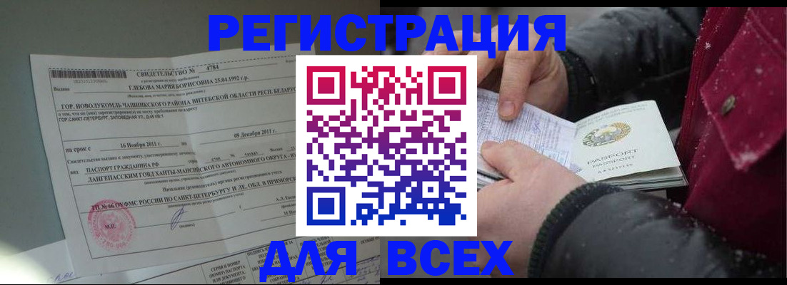 временная регистрация недорого в Тимашёвске