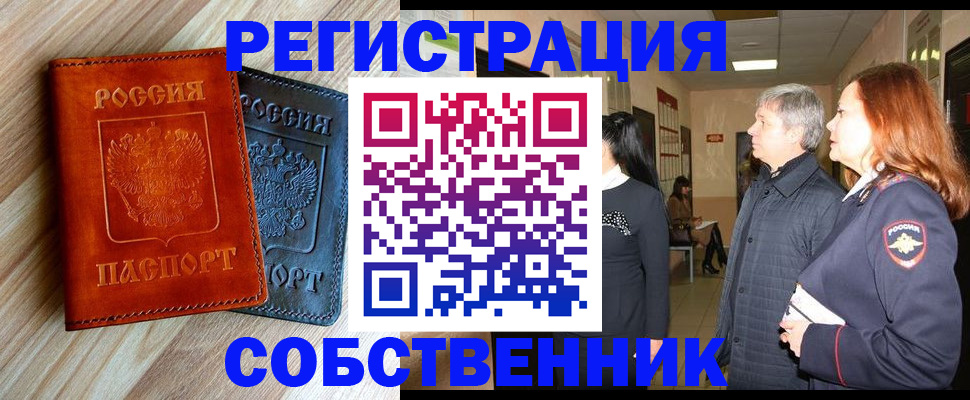 временная регистрация для школы в Тимашёвске